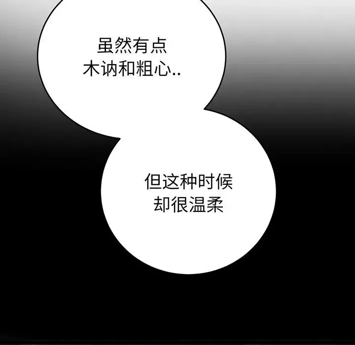 当初恋变成继母-第20话 - 图片 185