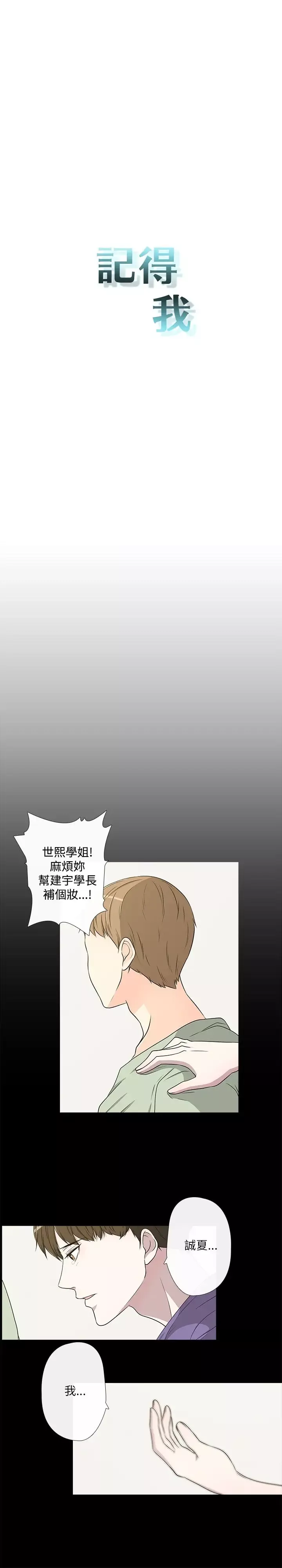 记得我第13话