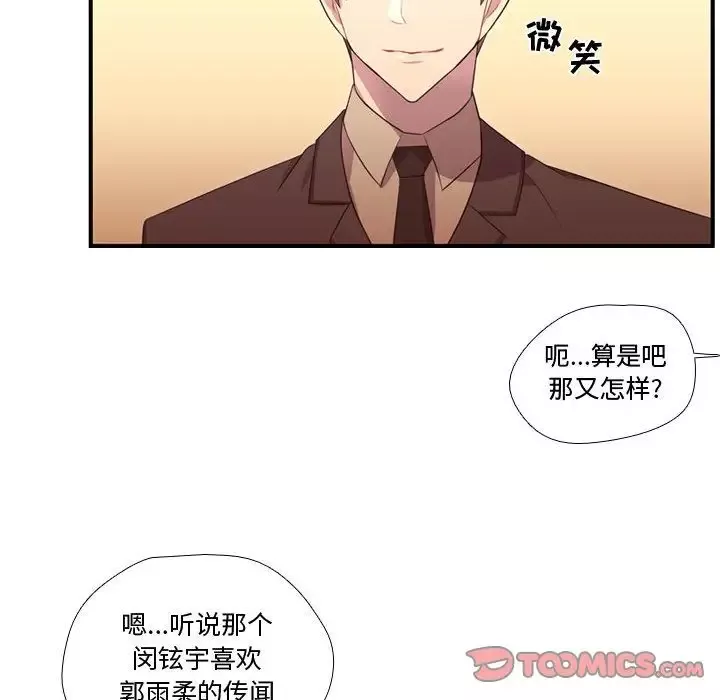 需要纯情-第45章 - 图片 34