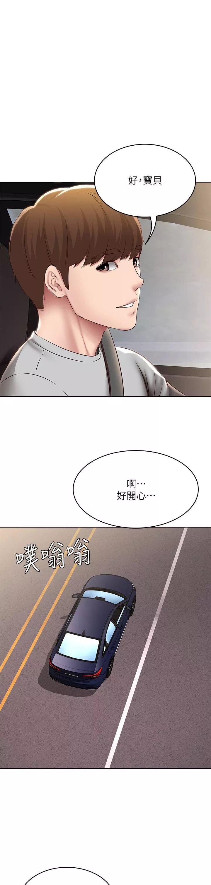寄宿日記第119話-你跟我媽在幹嘛?!