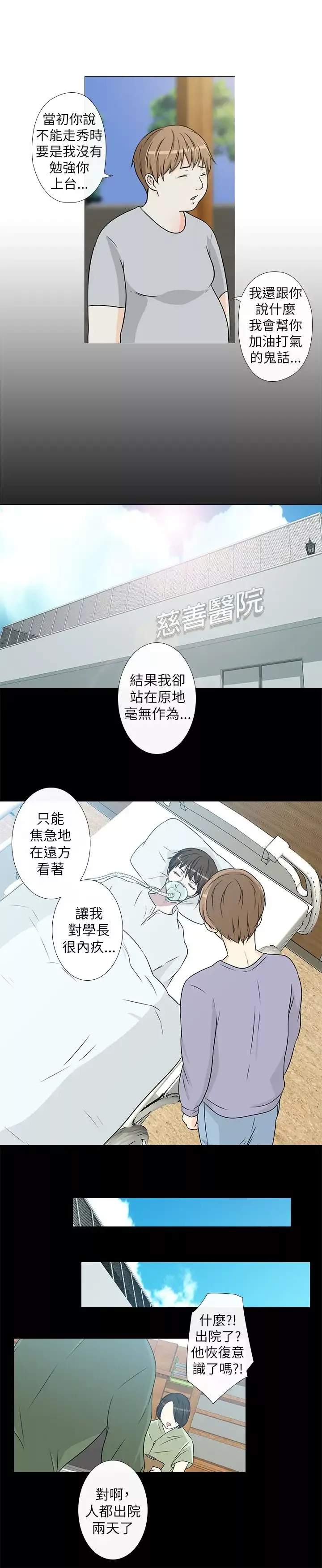 记得我-第13话 - 图片 17