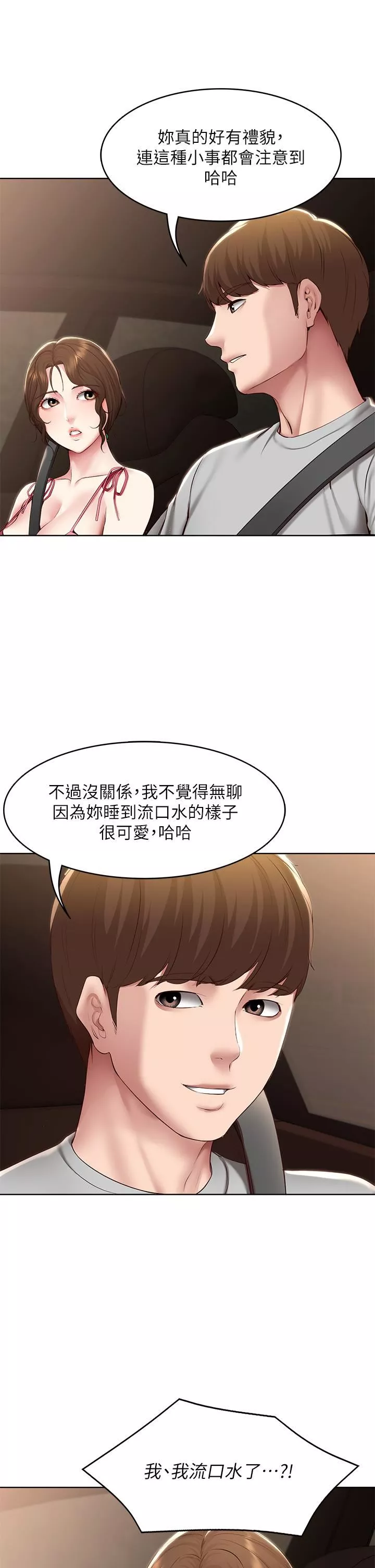 寄宿日記第120話-我用行動讓妳安心!