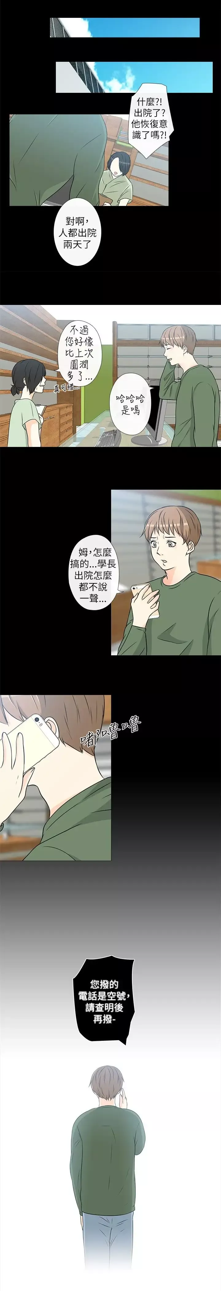 记得我-第14话 - 图片 1