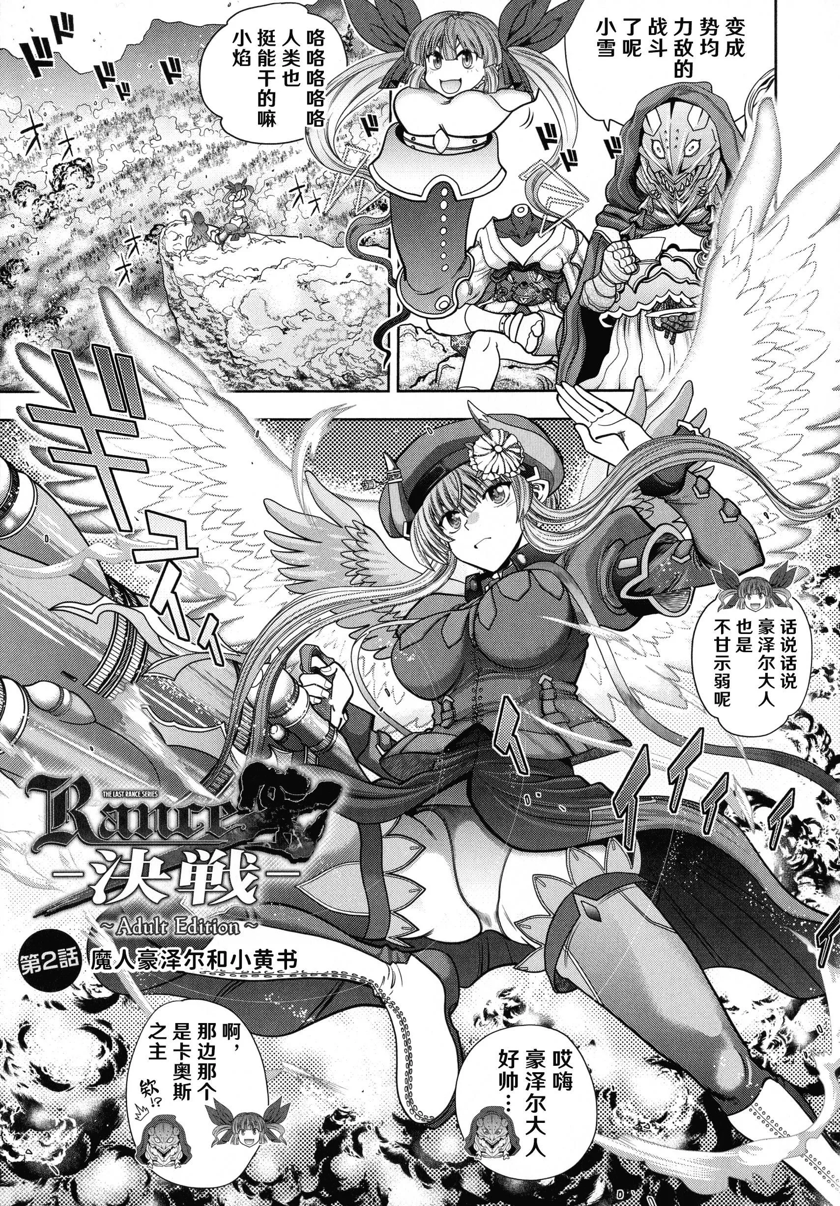 [やがみだい]ランス10～AdultEdition～[hEROs汉化组]-[やがみだい]ランス10～AdultEdition～[hEROs汉化组] - 图片 25