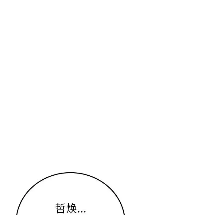 当初恋变成继母-第21话 - 图片 11