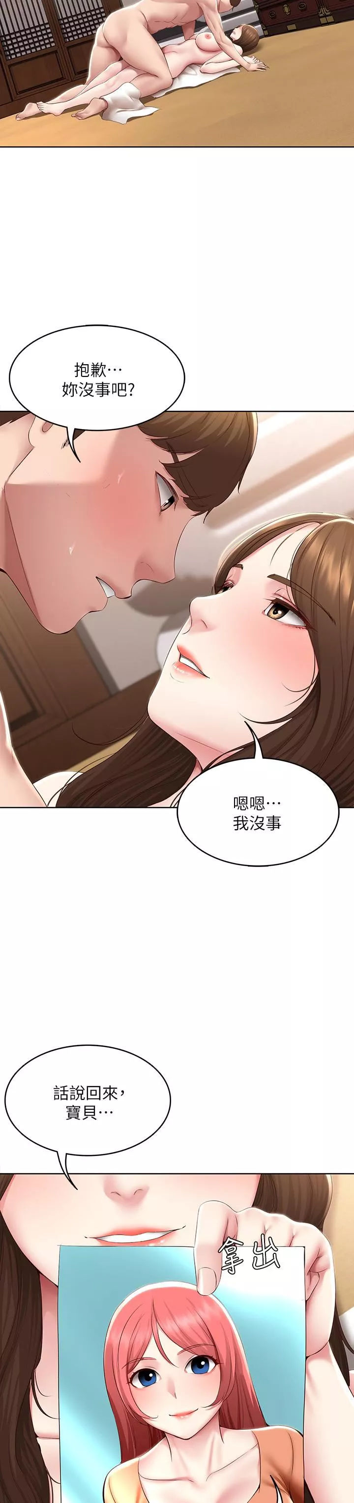 寄宿日记-第120话-我用行动让妳安心! - 图片 27