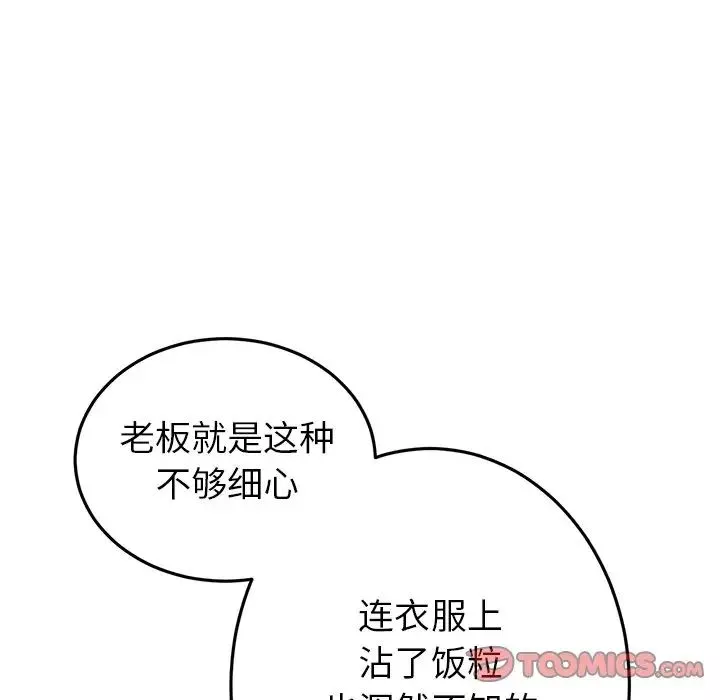 當初戀變成繼母第21話