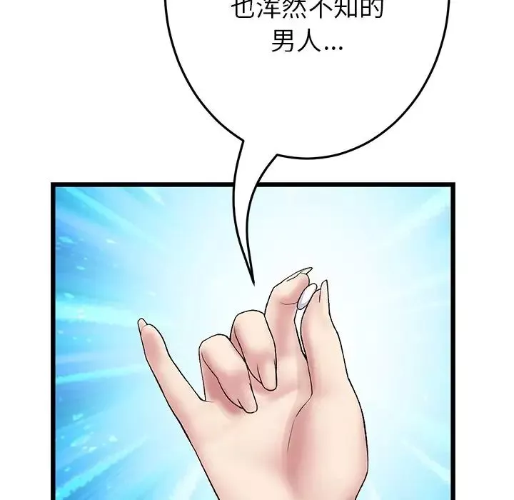 當初戀變成繼母第21話
