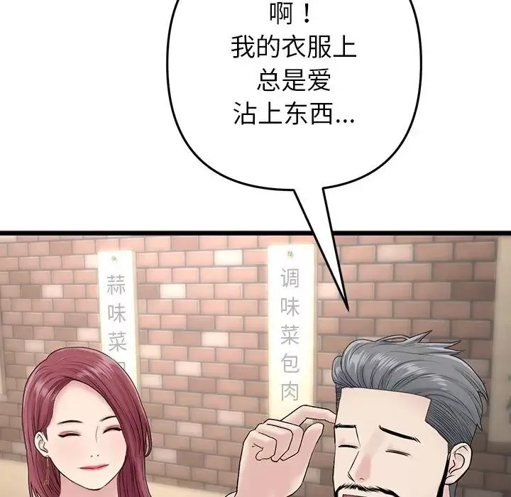 当初恋变成继母-第21话 - 图片 30