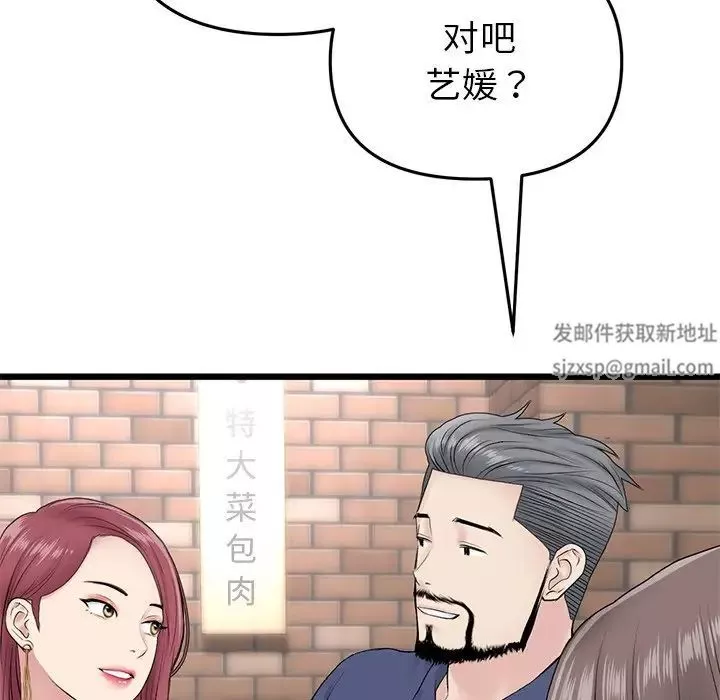 当初恋变成继母-第21话 - 图片 33