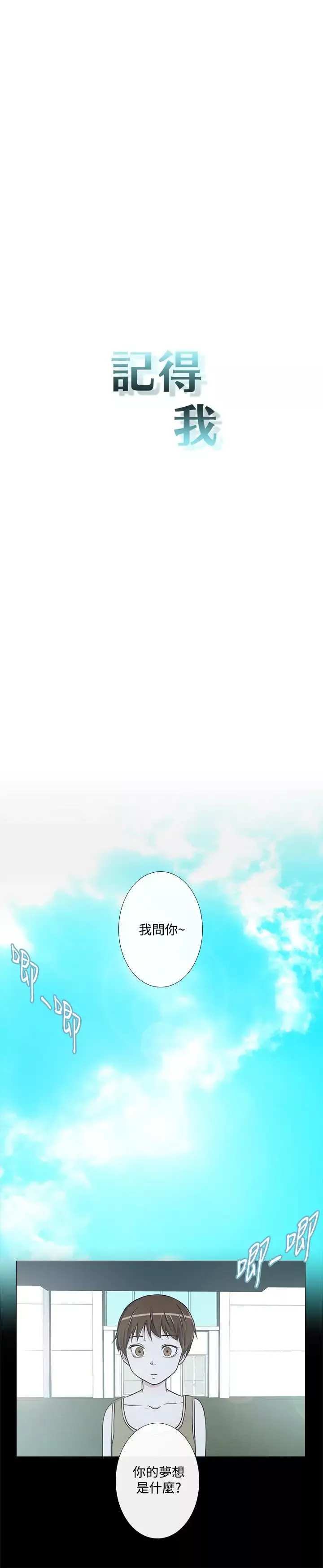 记得我第15话