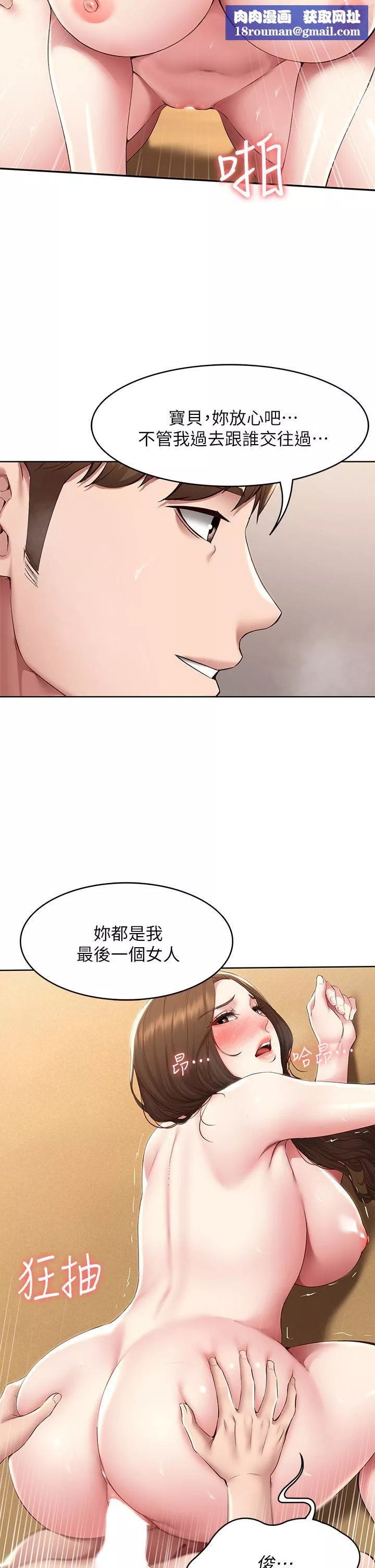 寄宿日记-第121话-我得不到的别人也别想要! - 图片 19