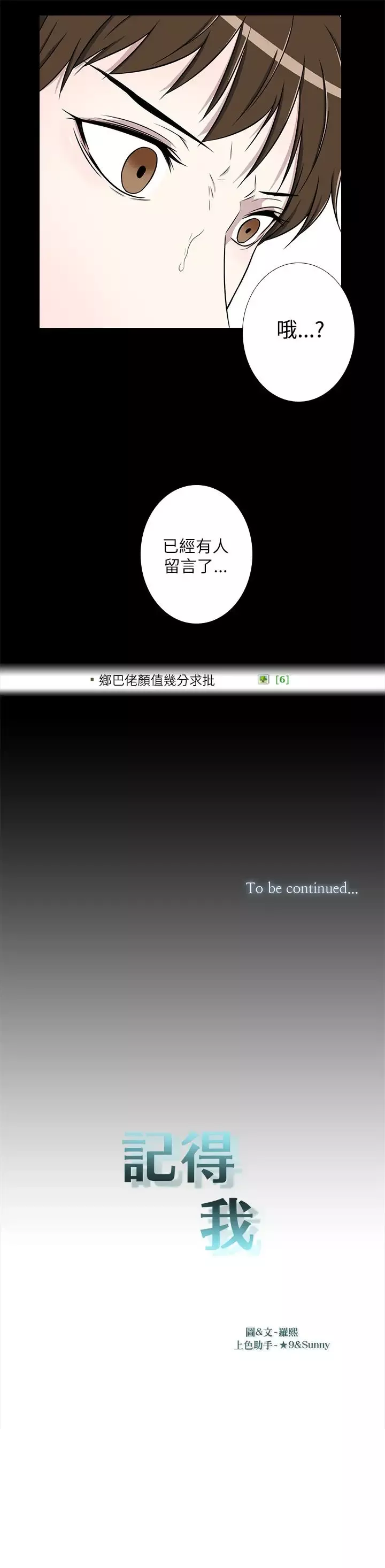 记得我第15话