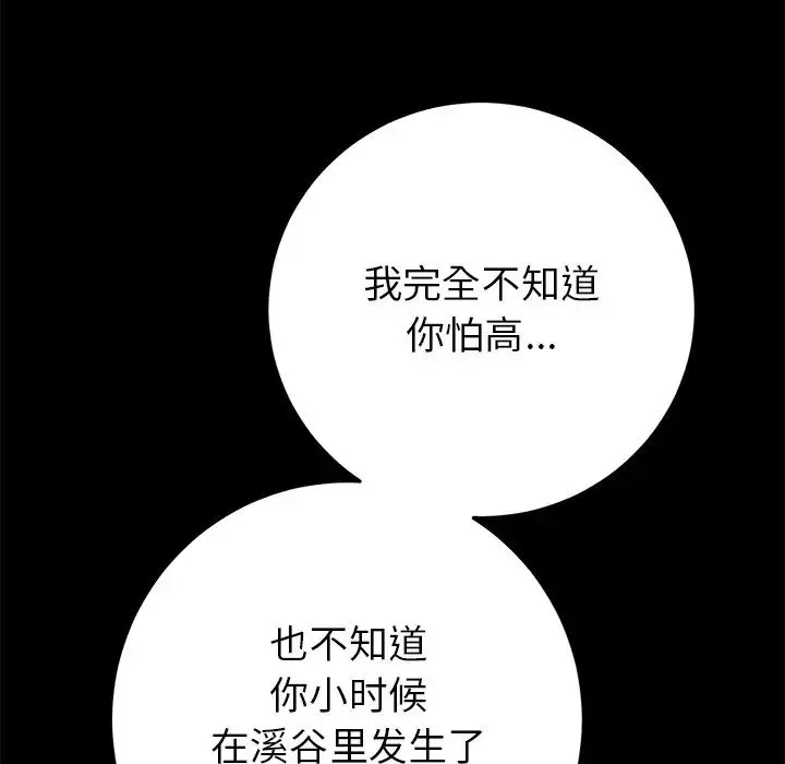 当初恋变成继母-第21话 - 图片 79