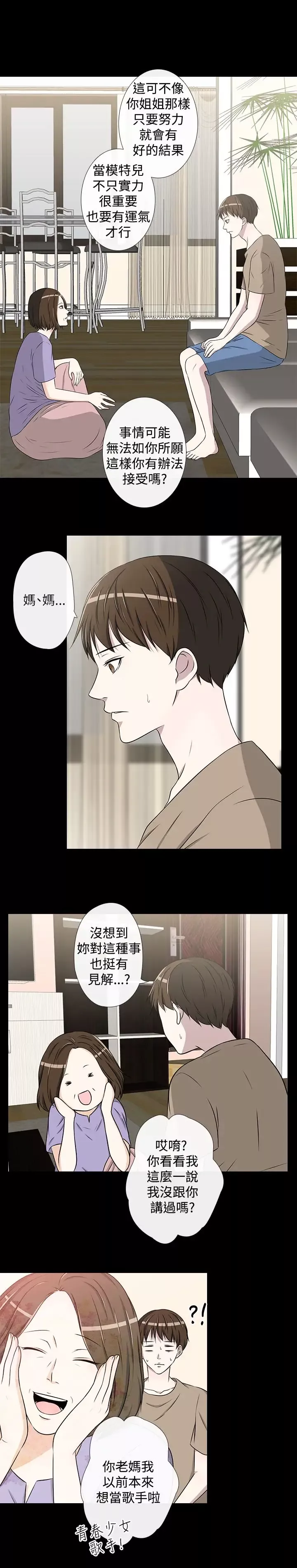 记得我-第16话 - 图片 6