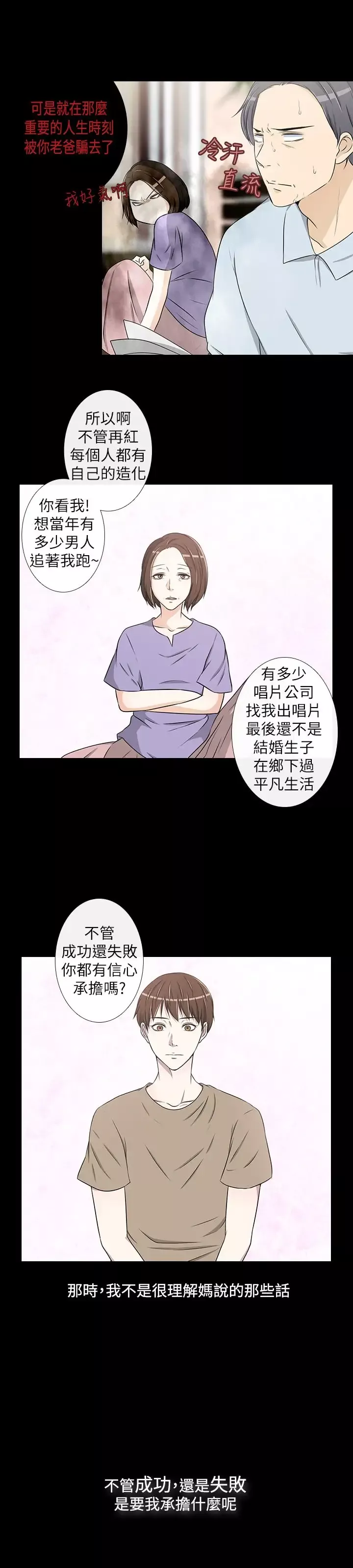 记得我-第16话 - 图片 7