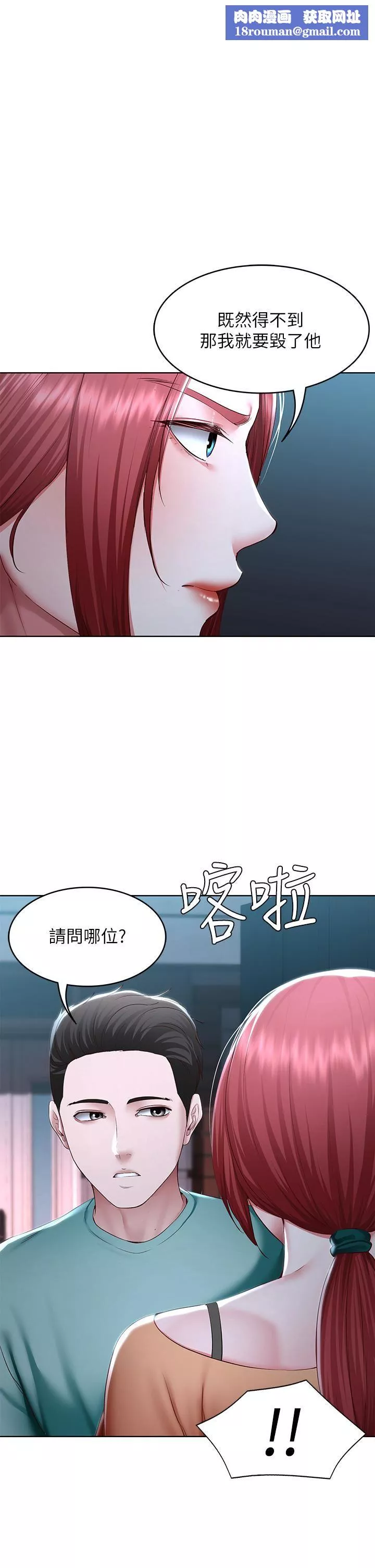 寄宿日记-第122话-用牛奶填满美静的肚子 - 图片 1