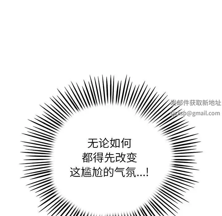 當初戀變成繼母第21話
