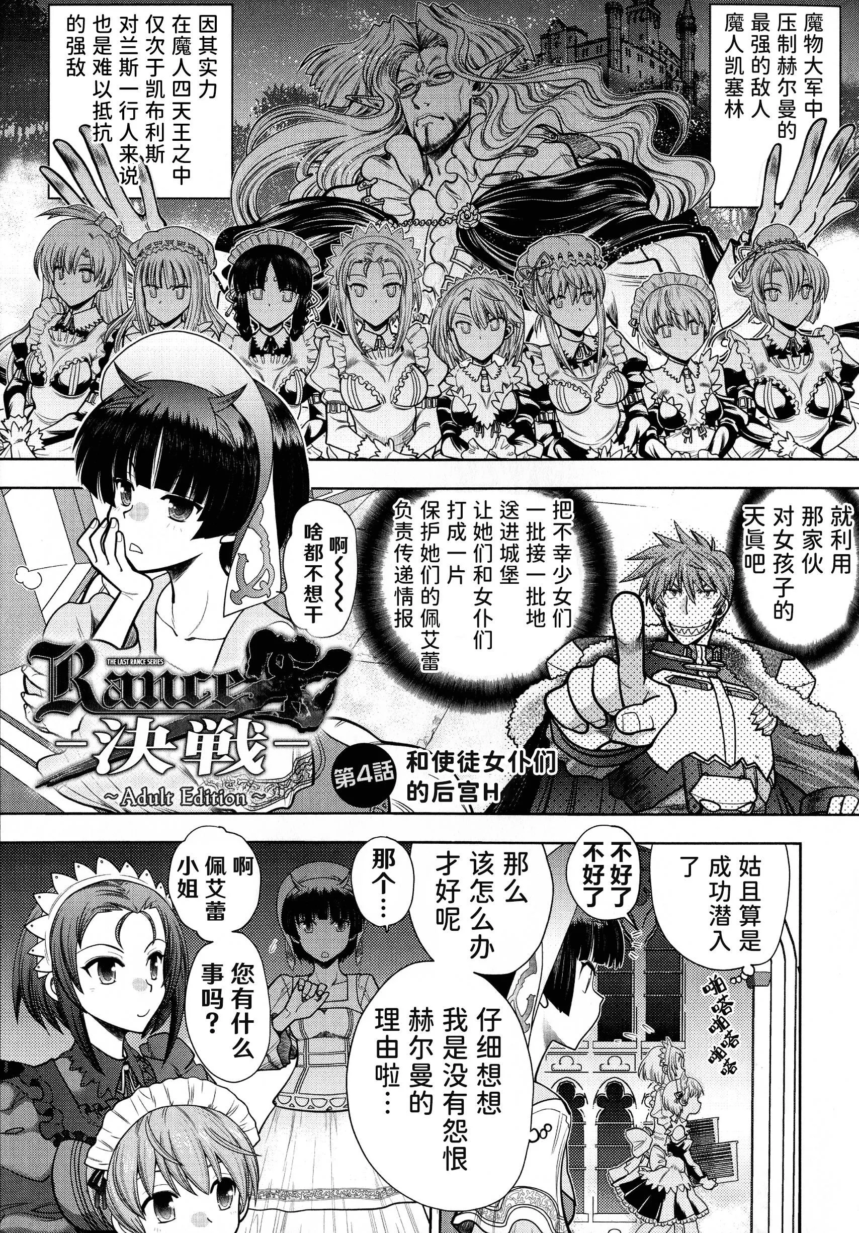 [やがみだい]ランス10～AdultEdition～[hEROs汉化组]-[やがみだい]ランス10～AdultEdition～[hEROs汉化组] - 图片 65