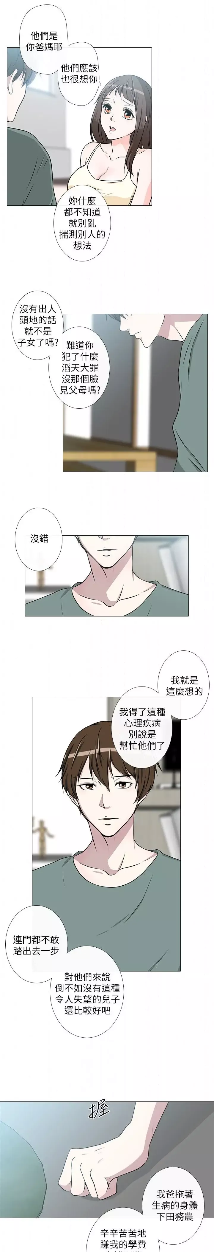 记得我-第17话 - 图片 7