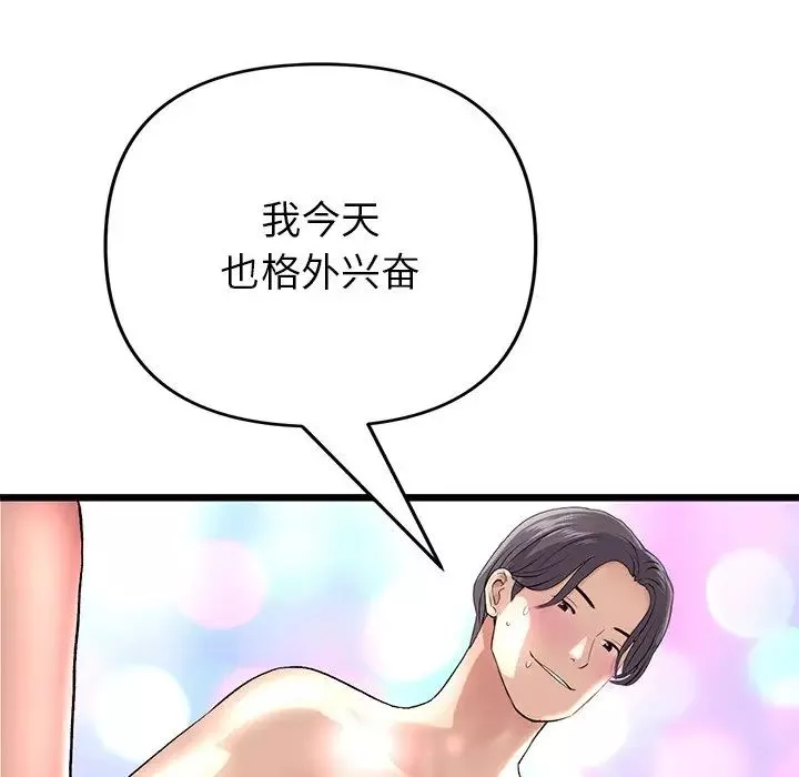 當初戀變成繼母第21話