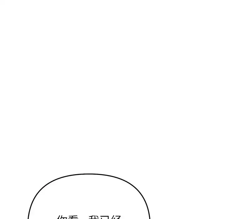 当初恋变成继母-第21话 - 图片 120