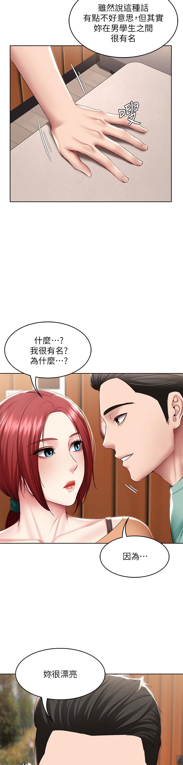 寄宿日記第122話-用牛奶填滿美靜的肚子