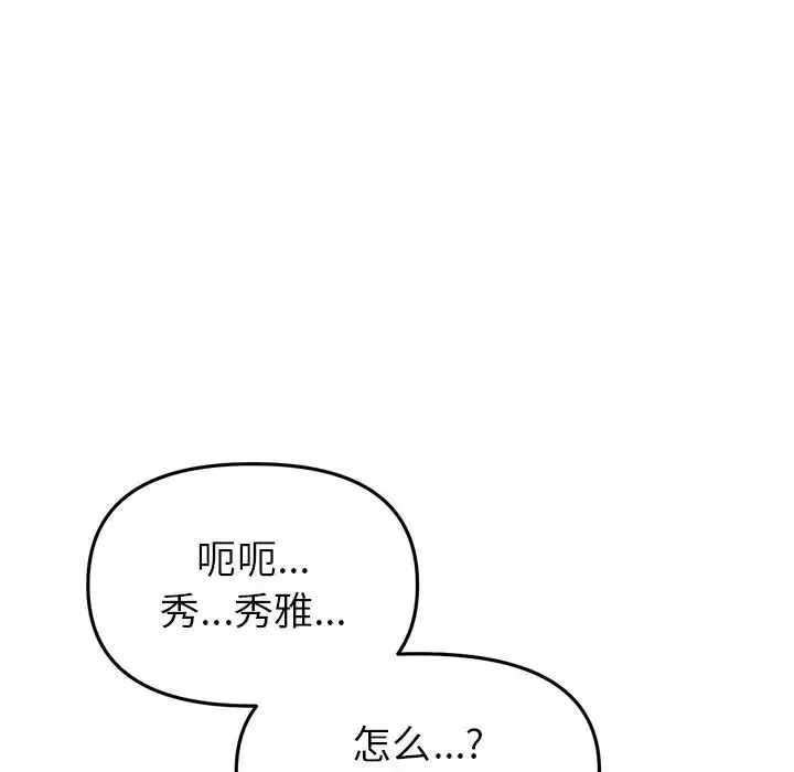 當初戀變成繼母第21話