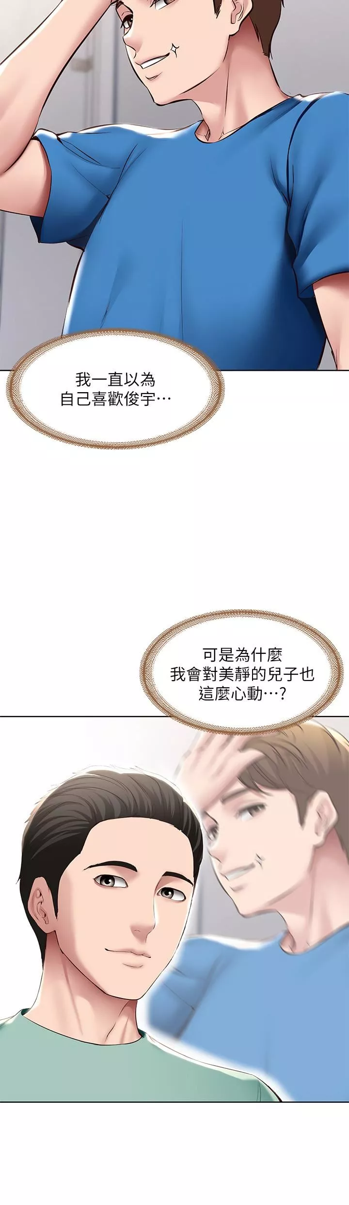 寄宿日记-第122话-用牛奶填满美静的肚子 - 图片 35