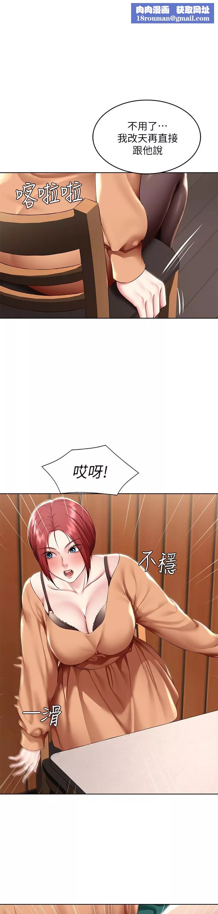 寄宿日记-第123话-被傢人发现瞭?! - 图片 1
