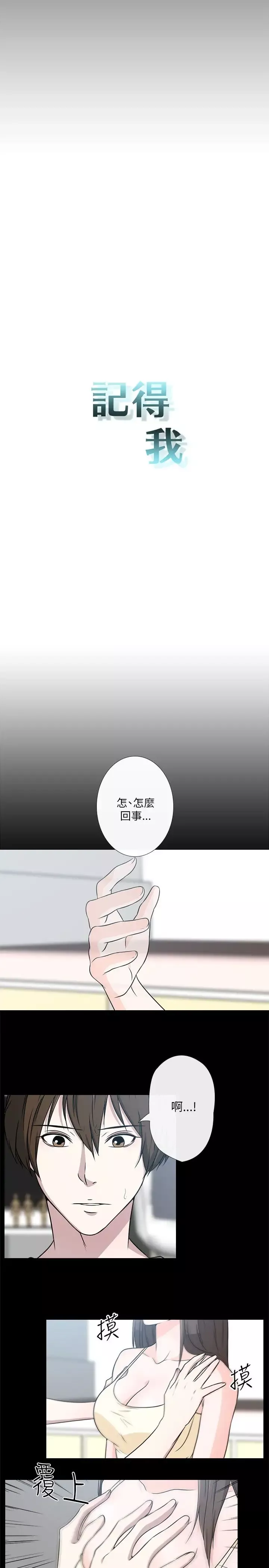 记得我第18话