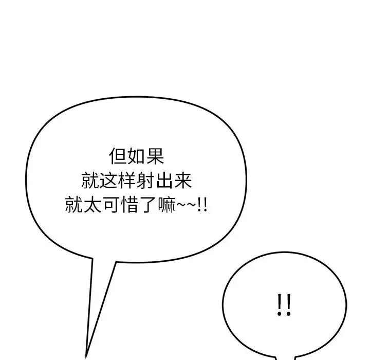 当初恋变成继母-第21话 - 图片 145