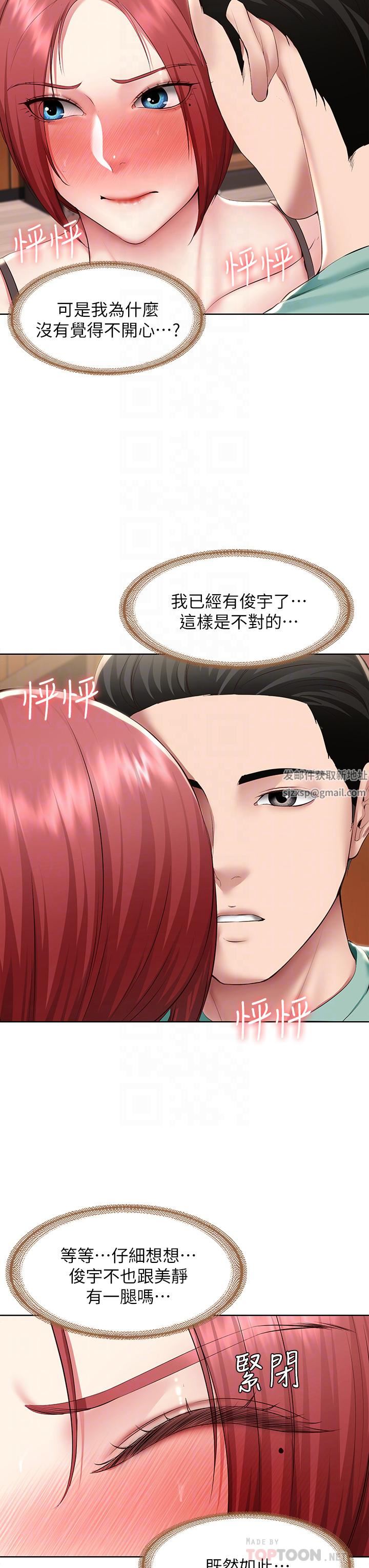 寄宿日记第123话-被傢人发现瞭?!