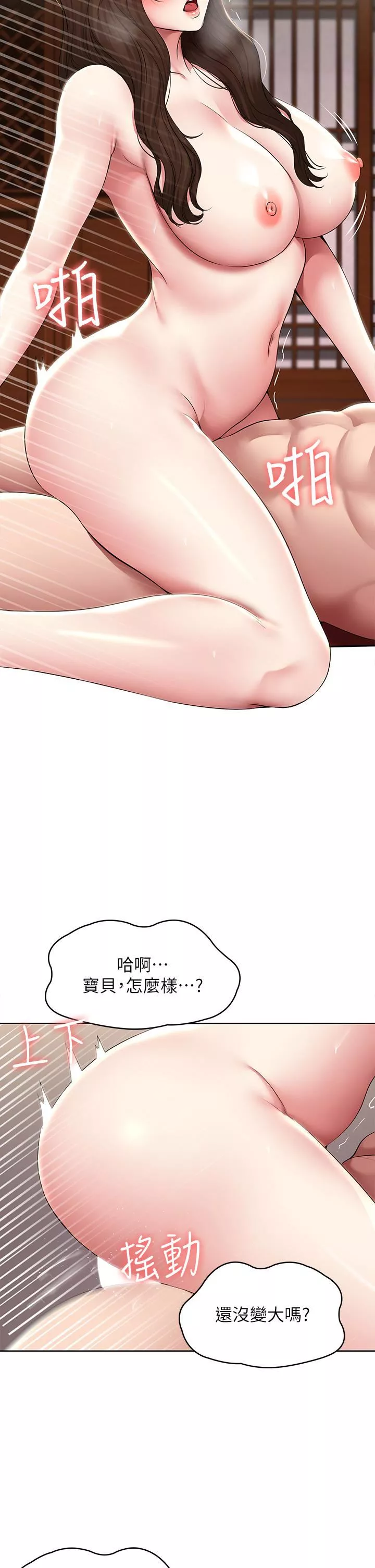寄宿日記第123話-被傢人發現瞭?!