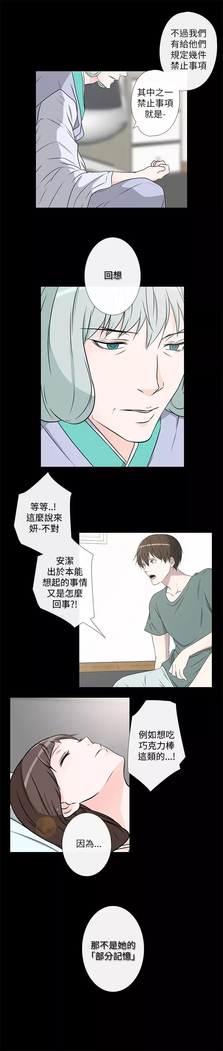 记得我第18话