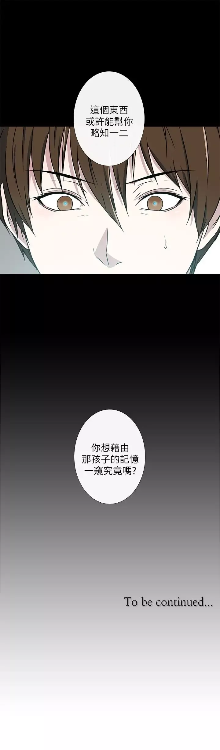 记得我-第18话 - 图片 18