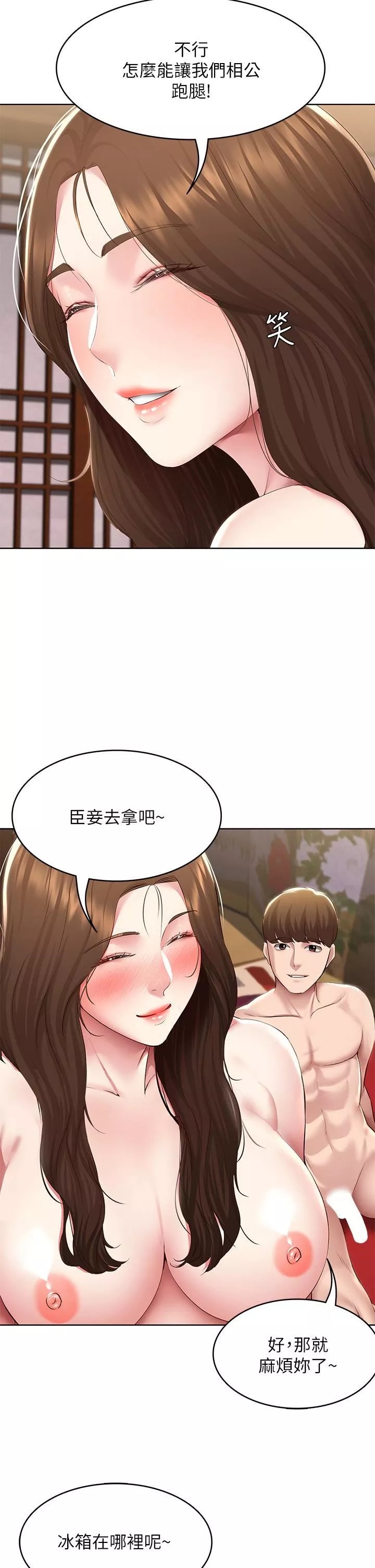 寄宿日記第123話-被傢人發現瞭?!