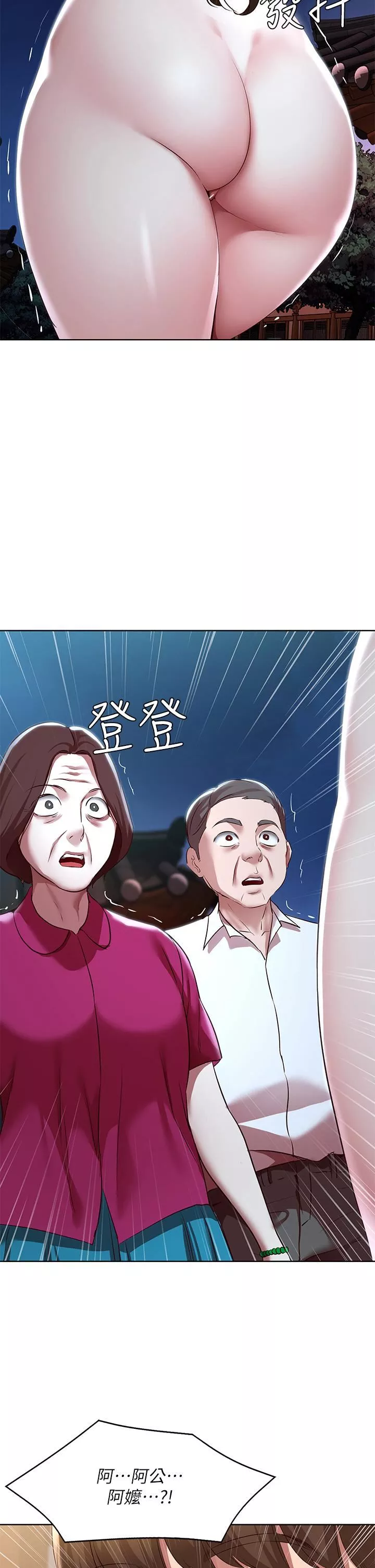 寄宿日記第123話-被傢人發現瞭?!