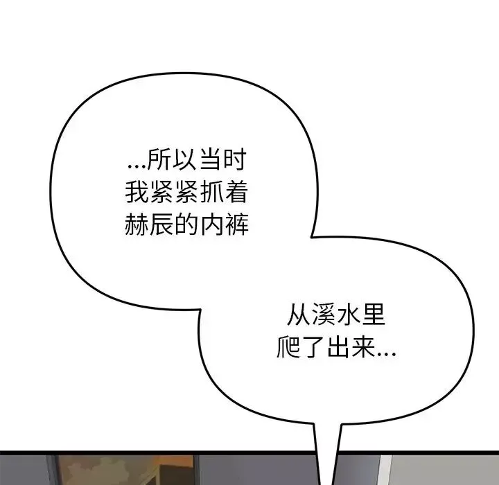 当初恋变成继母-第21话 - 图片 183