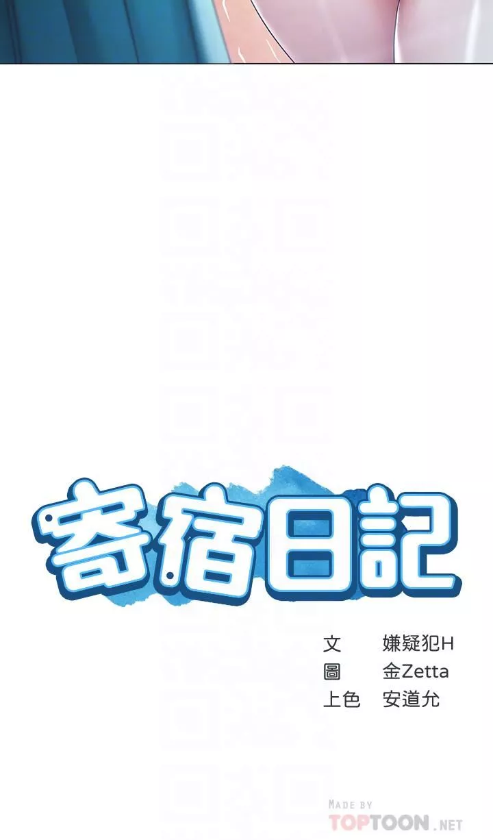 寄宿日记-第124话-我们交往不是为瞭打炮! - 图片 4