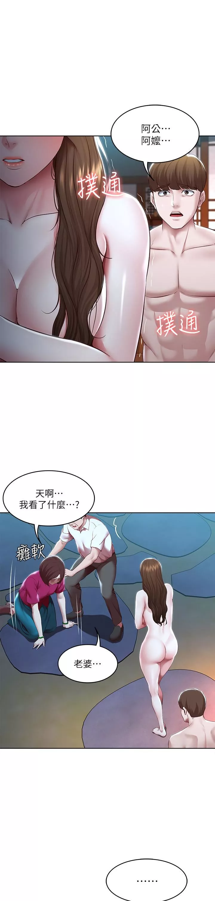 寄宿日记-第124话-我们交往不是为瞭打炮! - 图片 5