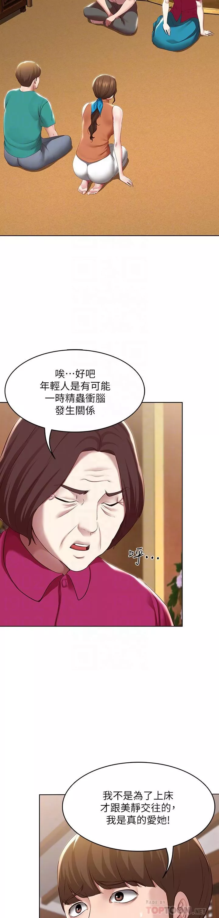寄宿日记-第124话-我们交往不是为瞭打炮! - 图片 8