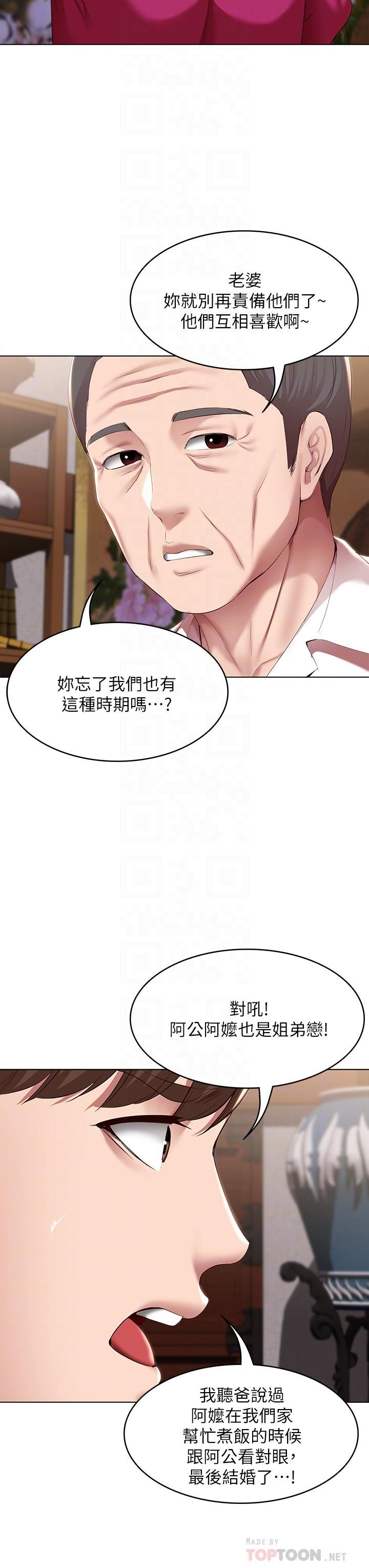 寄宿日记第124话-我们交往不是为瞭打炮!