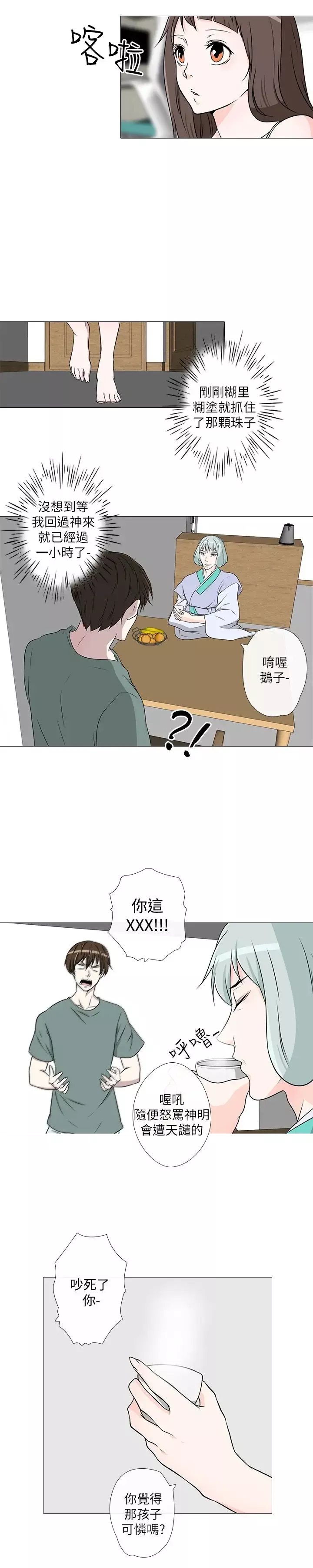记得我-第19话 - 图片 13