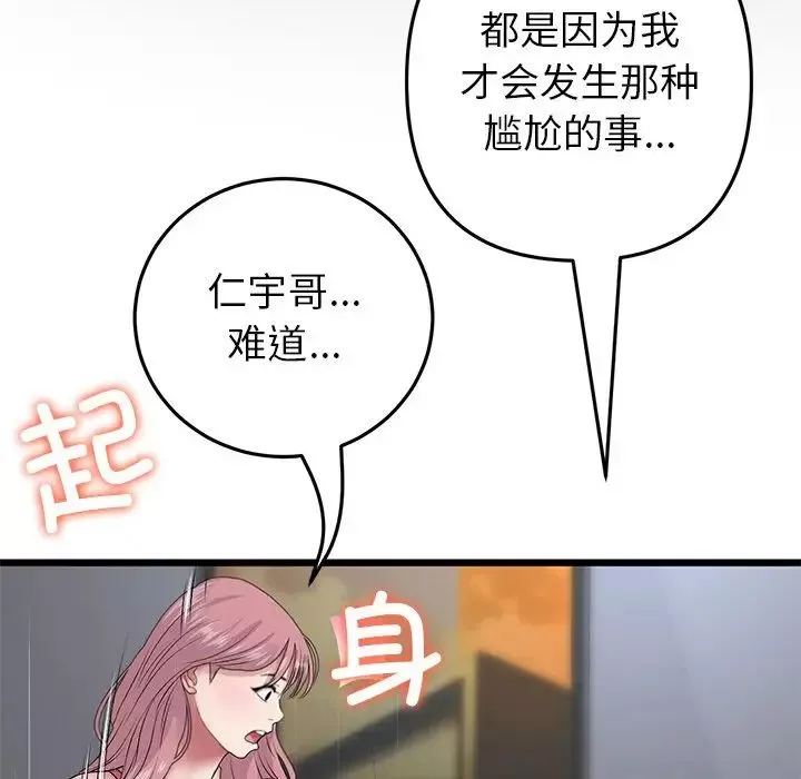 當初戀變成繼母第21話