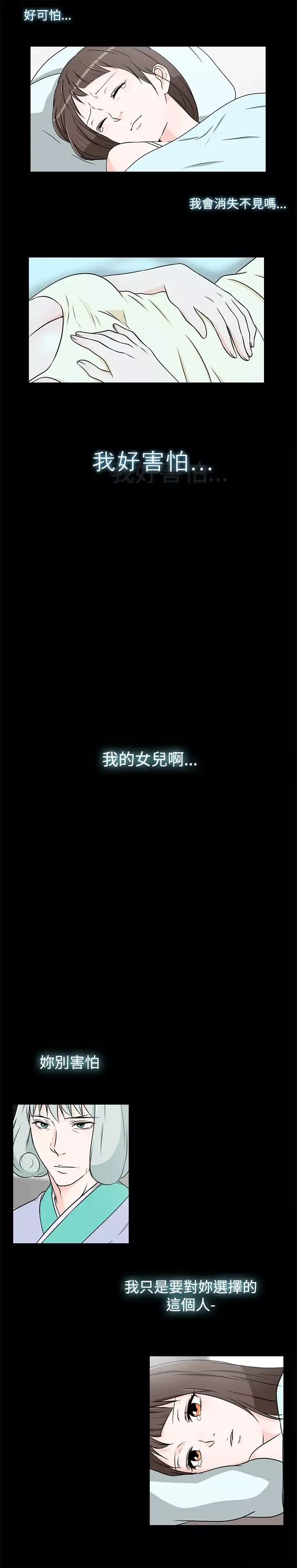 记得我-第20话 - 图片 3