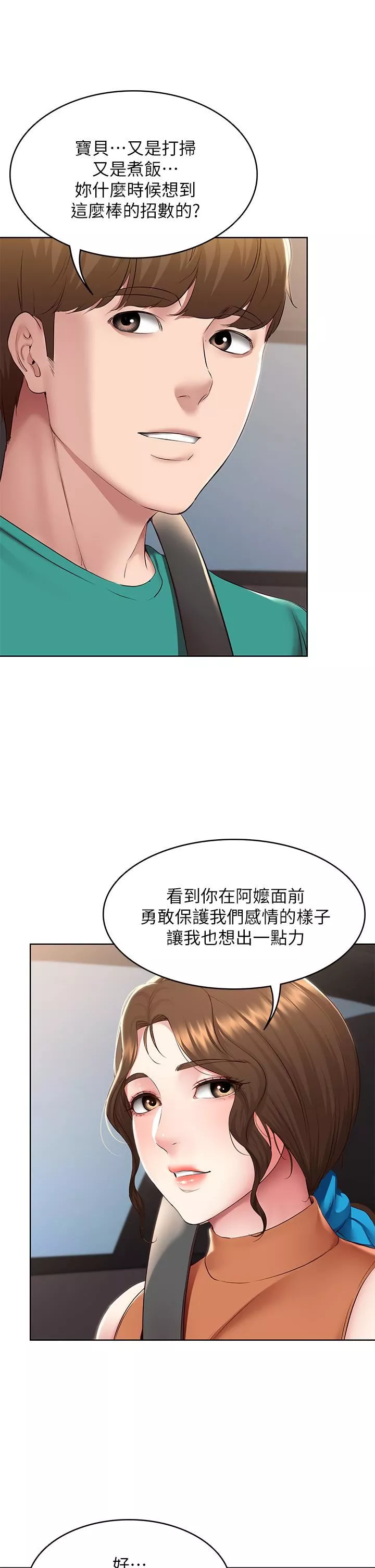 寄宿日記第124話-我們交往不是為瞭打炮!