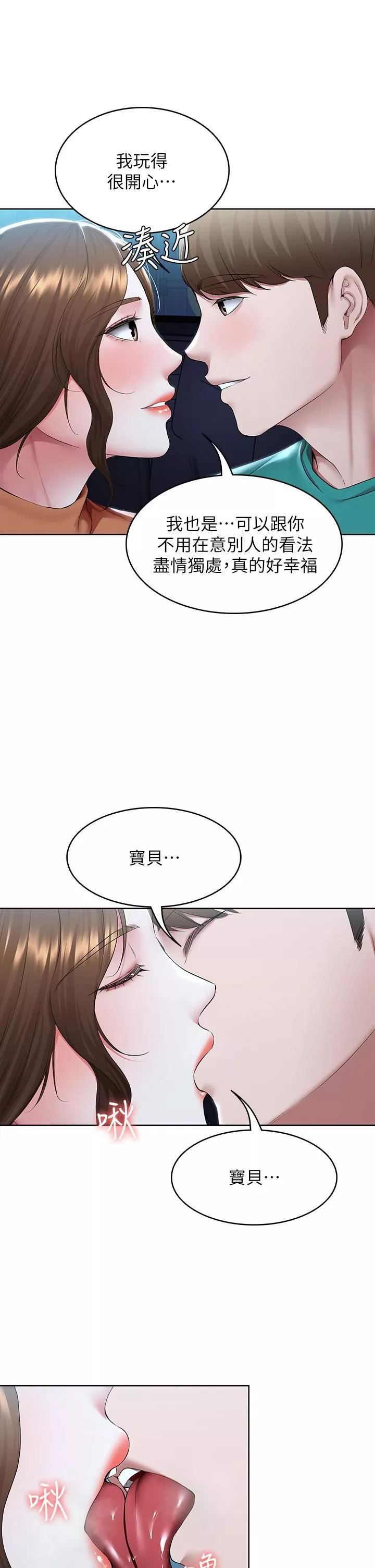 寄宿日記第124話-我們交往不是為瞭打炮!