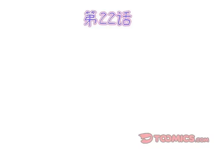 当初恋变成继母-第22话 - 图片 3