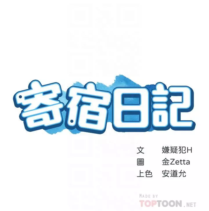 寄宿日记-第125话-你是不是在跟我妈交往? - 图片 4